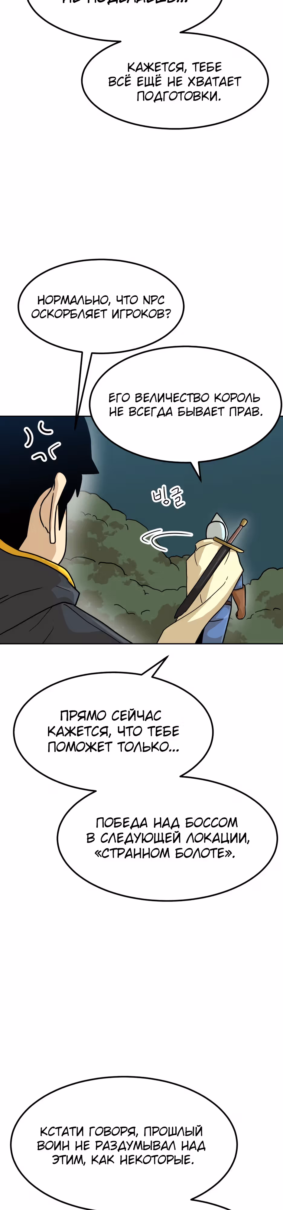 Восхождение игрока скрытого класса! — Том 1 · Глава 6, страница 18