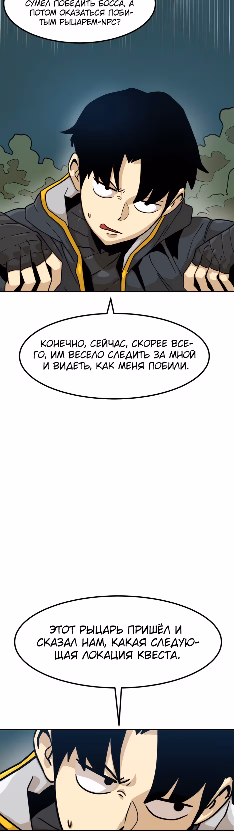 Восхождение игрока скрытого класса! — Том 1 · Глава 6, страница 25