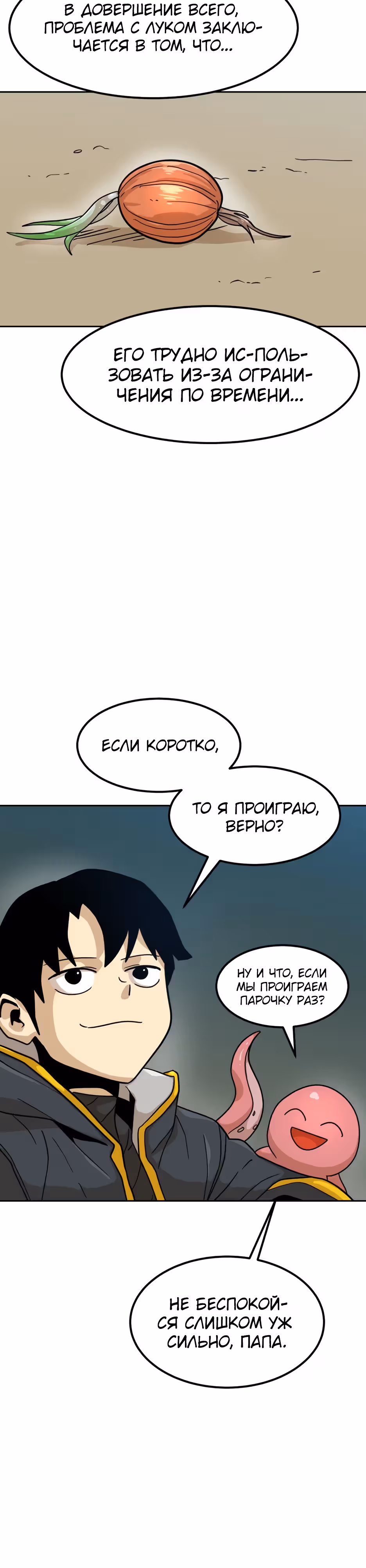 Восхождение игрока скрытого класса! — Том 1 · Глава 6, страница 27
