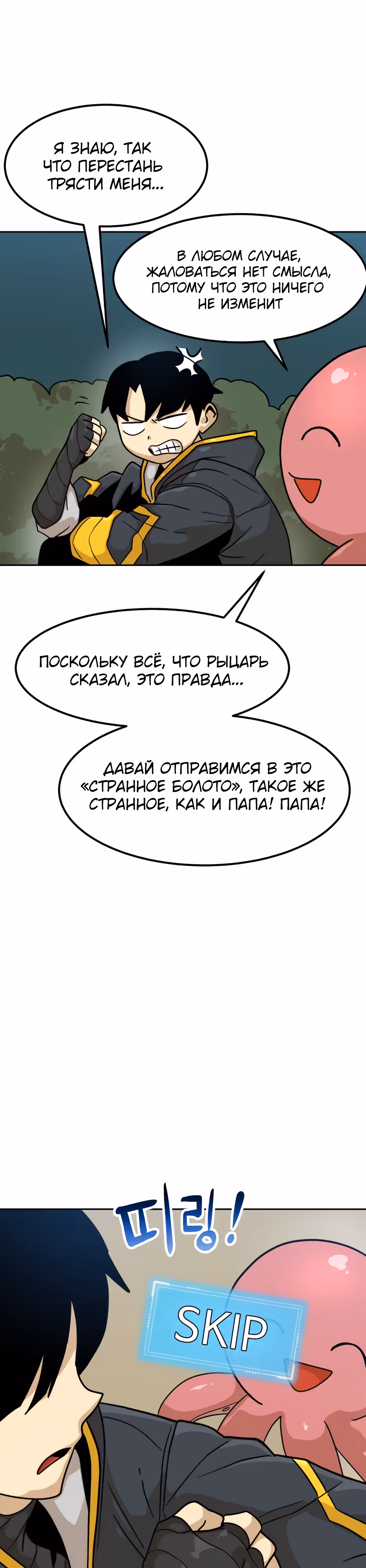 Восхождение игрока скрытого класса! — Том 1 · Глава 6, страница 28