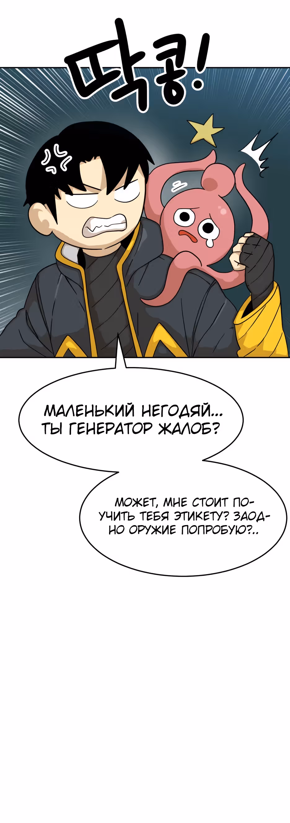 Восхождение игрока скрытого класса! — Том 1 · Глава 6, страница 5
