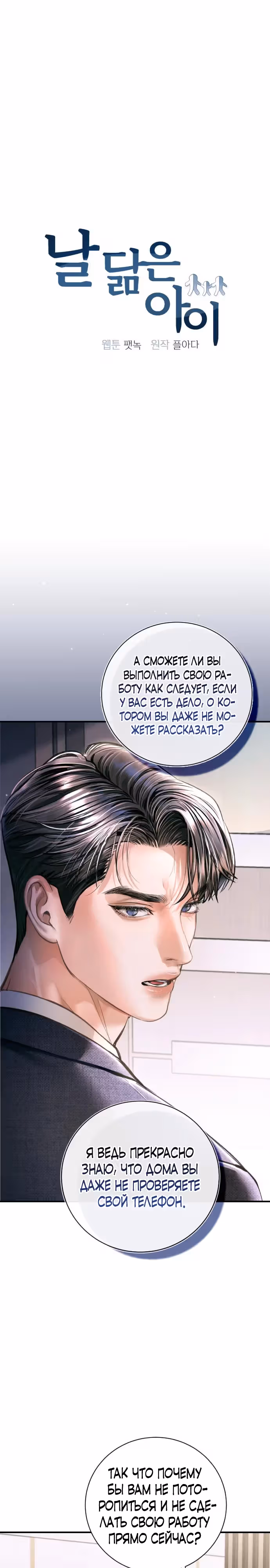 Ребёнок, похожий на меня — Том 1 · Глава 27, страница 1