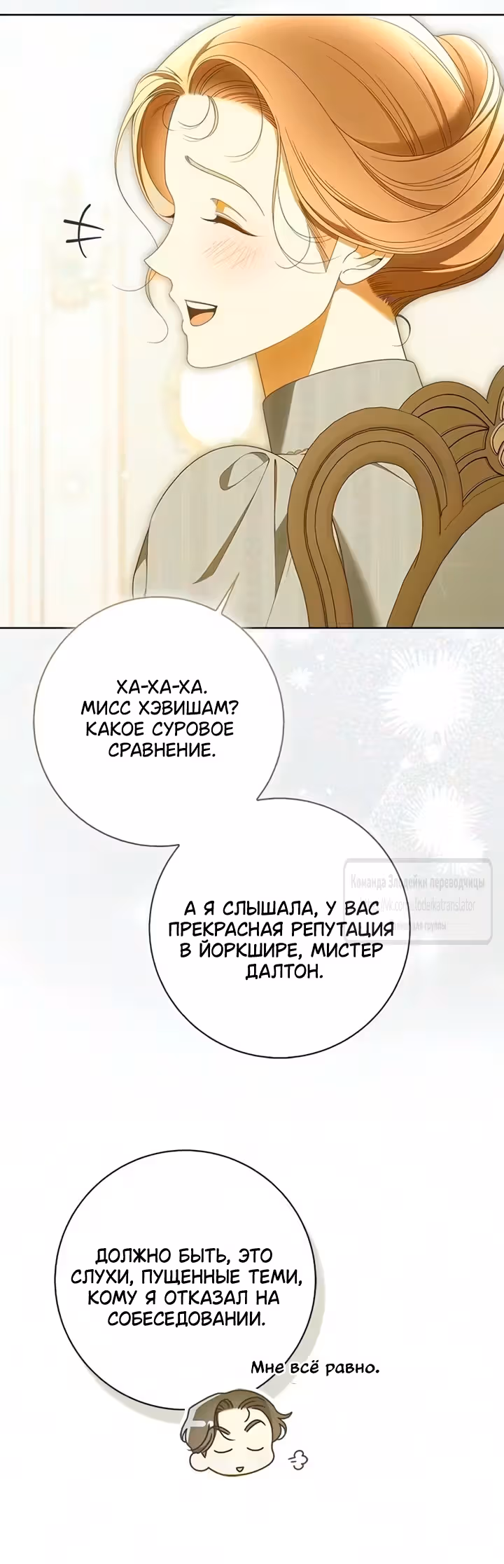 Мисс Пендлтон — Том 1 · Глава 59, страница 14