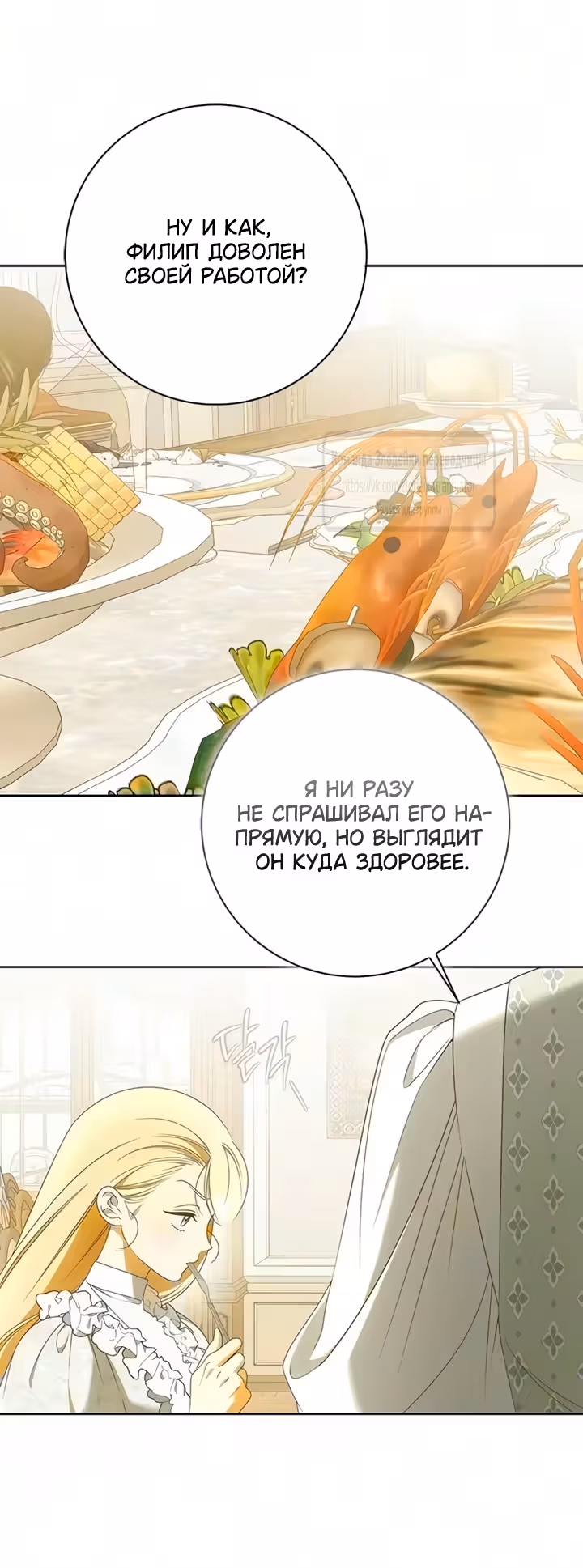 Мисс Пендлтон — Том 1 · Глава 59, страница 15