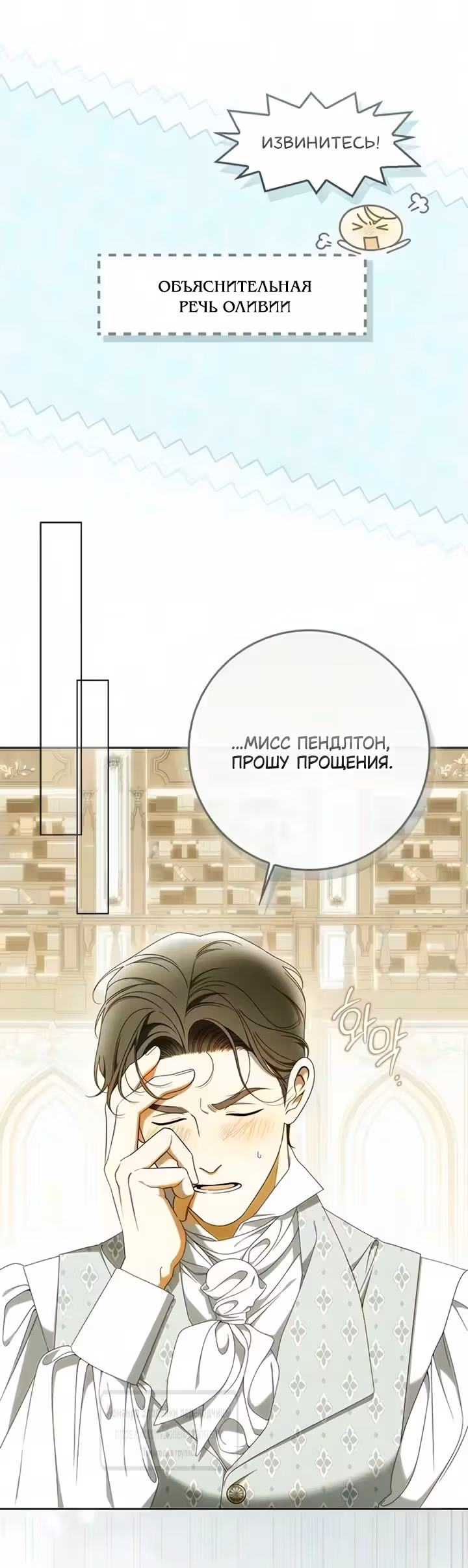 Мисс Пендлтон — Том 1 · Глава 59, страница 3