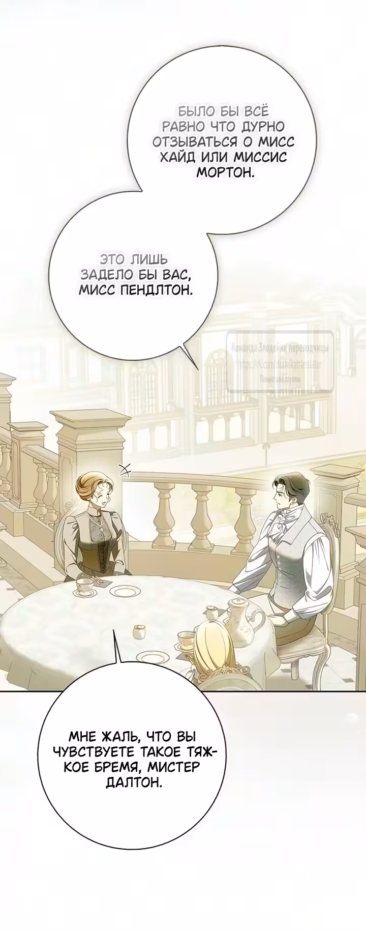 Мисс Пендлтон — Том 1 · Глава 59, страница 25