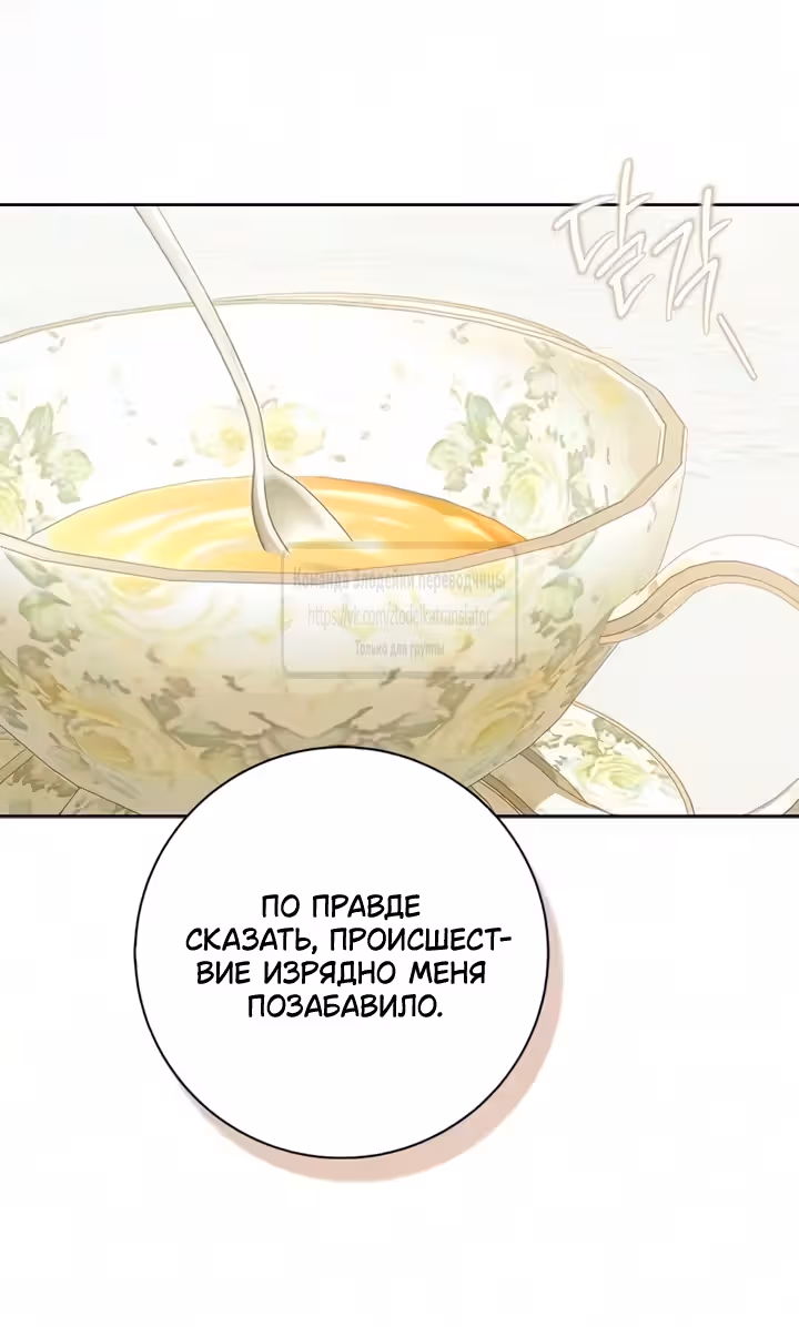 Мисс Пендлтон — Том 1 · Глава 59, страница 27