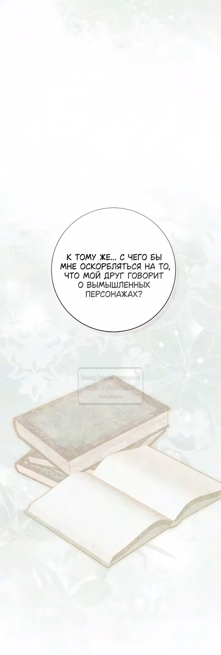 Мисс Пендлтон — Том 1 · Глава 59, страница 32