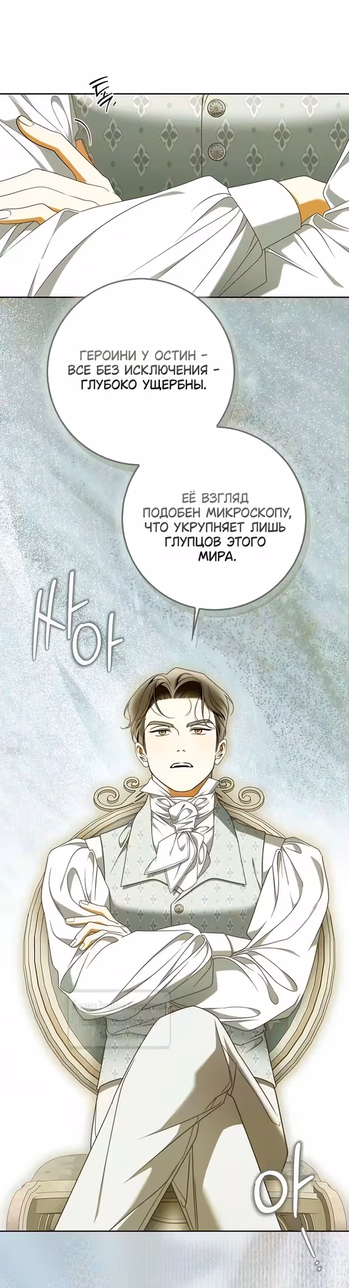 Мисс Пендлтон — Том 1 · Глава 59, страница 40