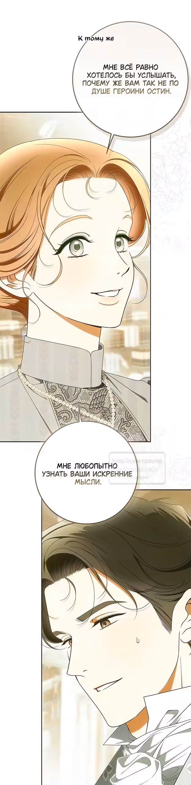 Мисс Пендлтон — Том 1 · Глава 59, страница 5