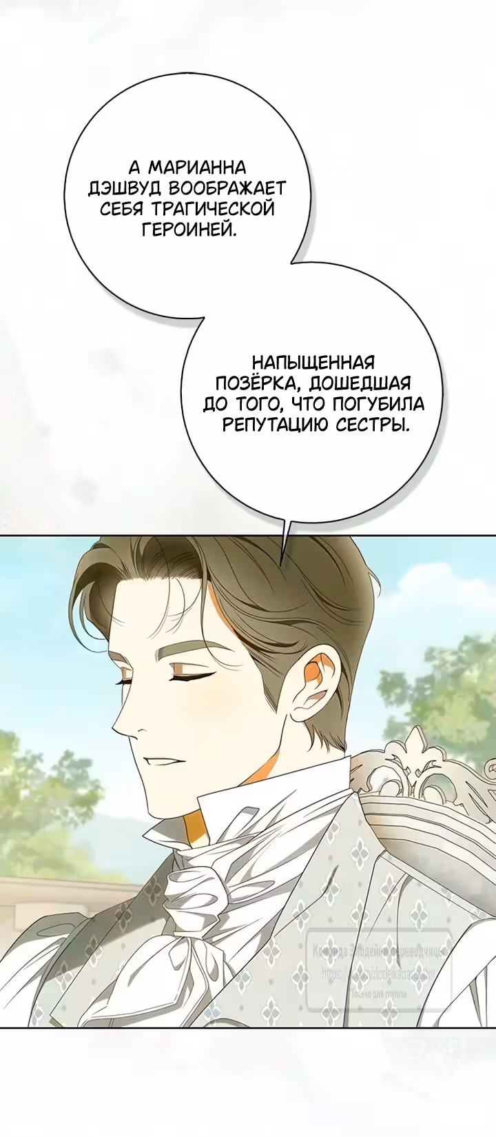 Мисс Пендлтон — Том 1 · Глава 59, страница 43