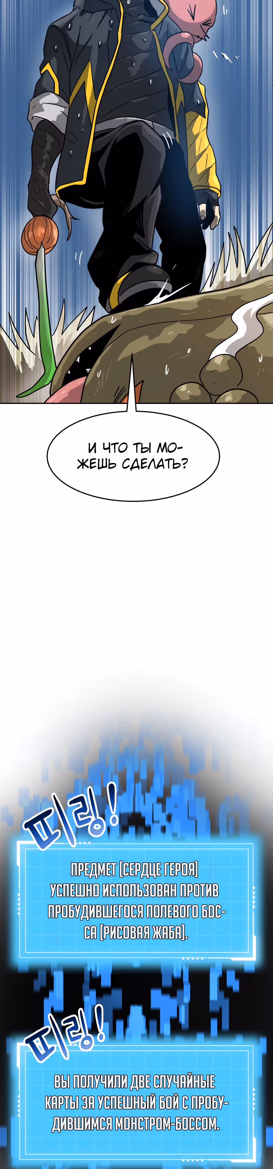 Восхождение игрока скрытого класса! — Том 1 · Глава 7, страница 2