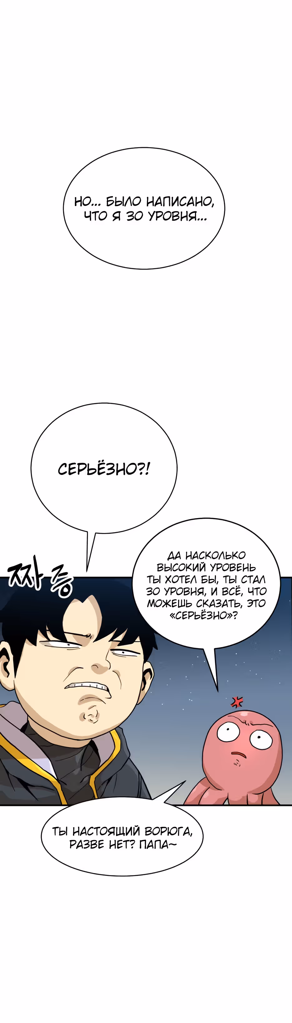 Восхождение игрока скрытого класса! — Том 1 · Глава 7, страница 15