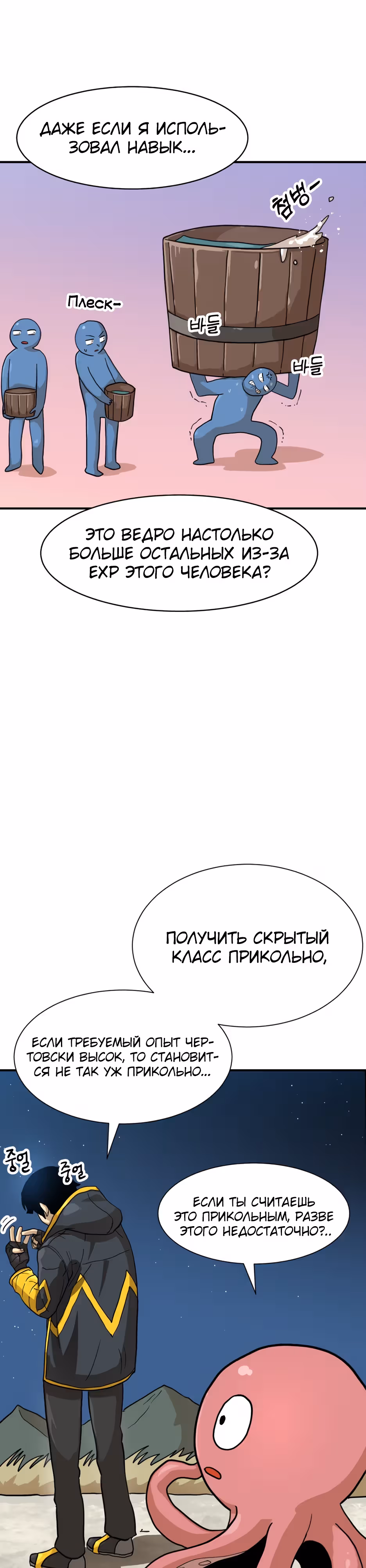 Восхождение игрока скрытого класса! — Том 1 · Глава 7, страница 17