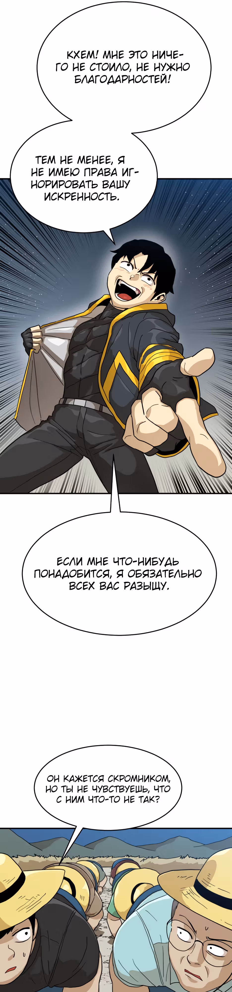 Восхождение игрока скрытого класса! — Том 1 · Глава 7, страница 26