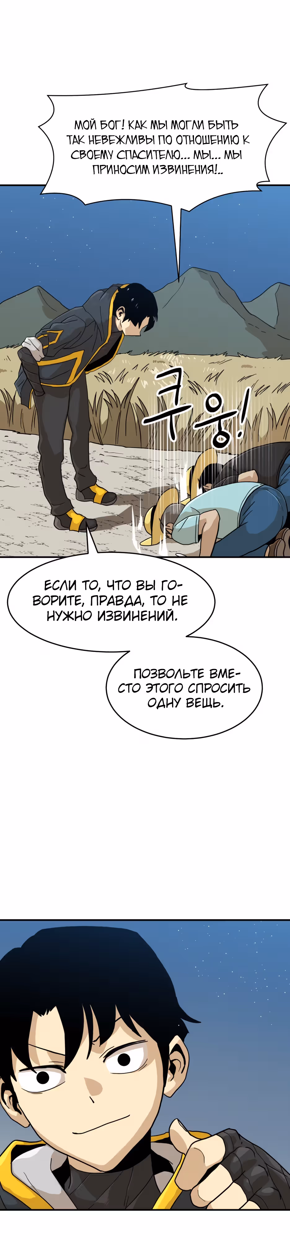 Восхождение игрока скрытого класса! — Том 1 · Глава 7, страница 28