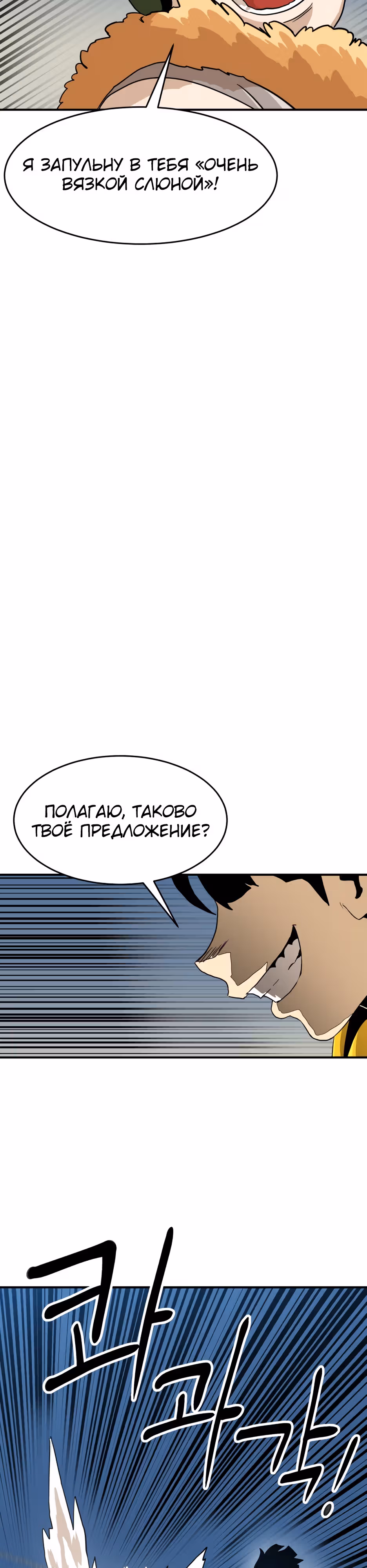Восхождение игрока скрытого класса! — Том 1 · Глава 7, страница 43