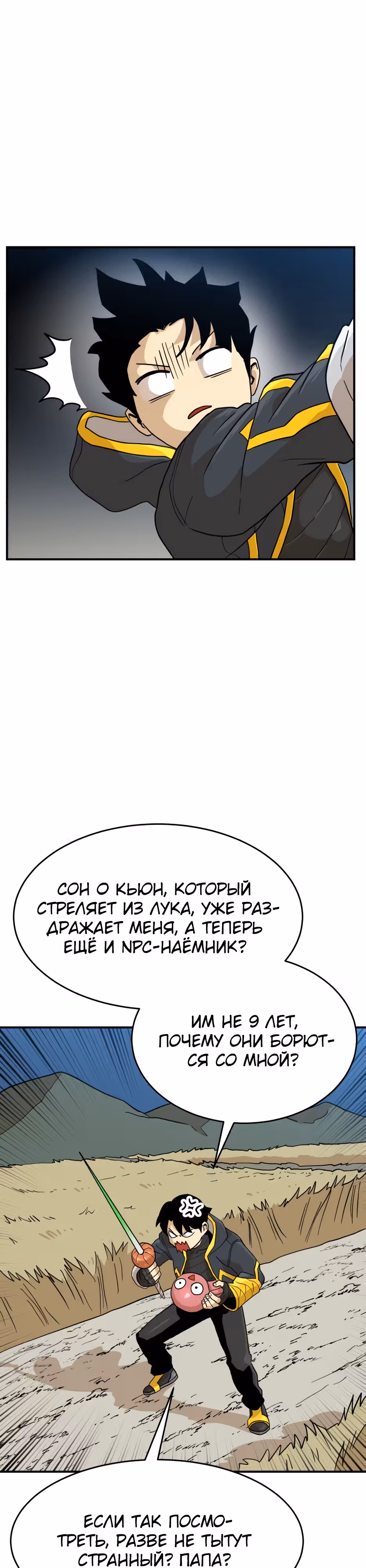 Восхождение игрока скрытого класса! — Том 1 · Глава 7, страница 58