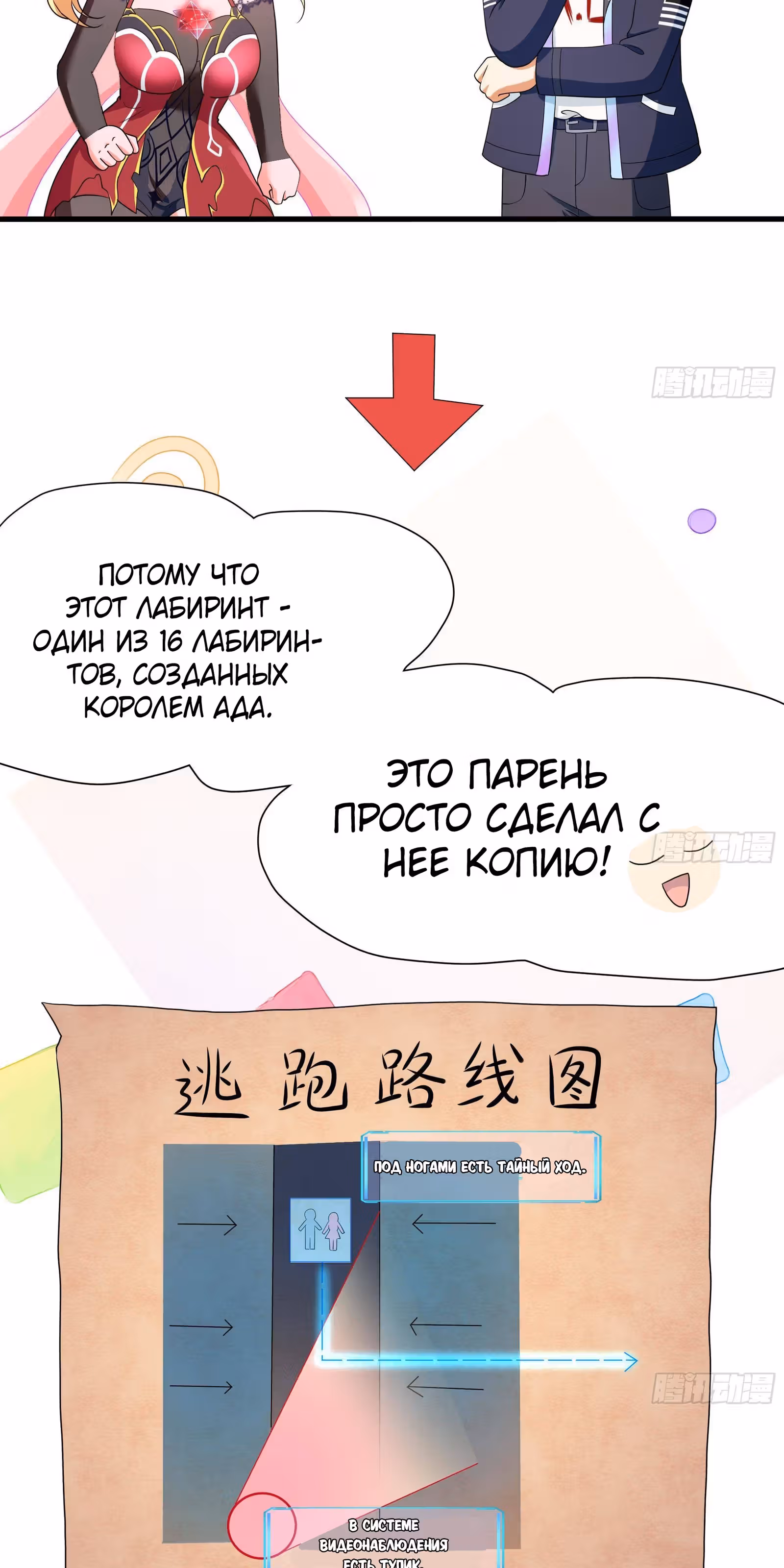 Мой гарем в подземном мире — Том 1 · Глава 44, страница 4