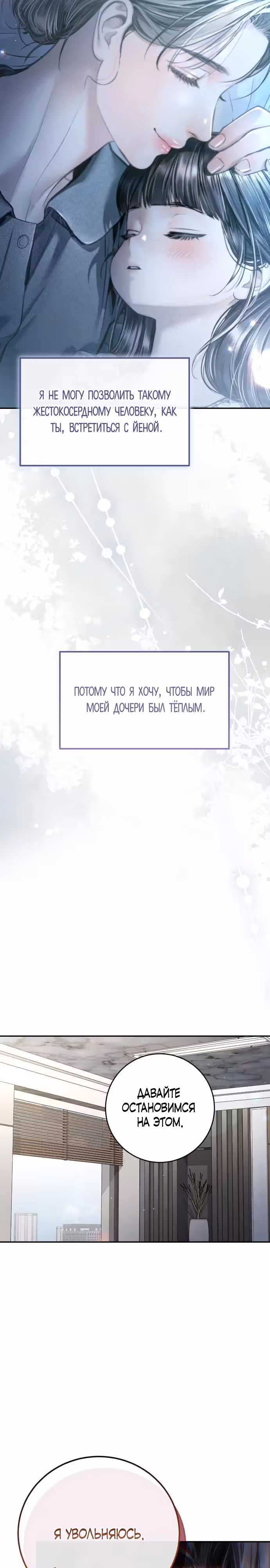 Ребёнок, похожий на меня — Том 1 · Глава 28, страница 31