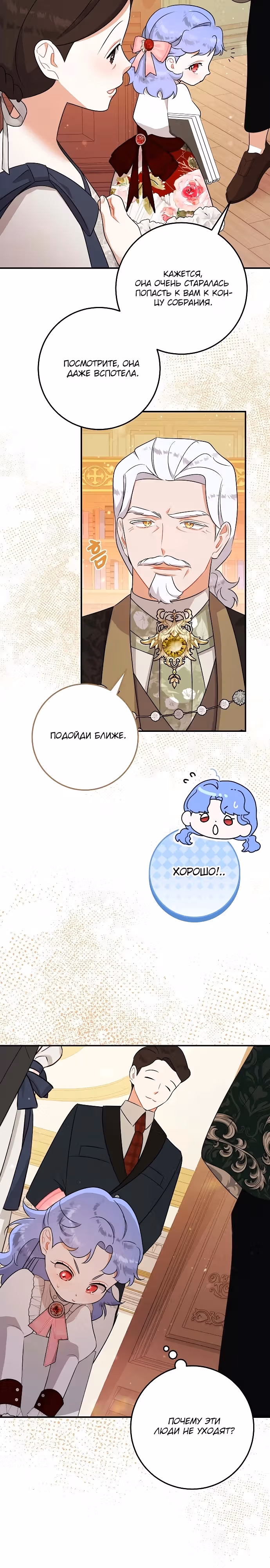 Я нашла семью, которой не было в моем плане по удочерению — Том 1 · Глава 7, страница 18