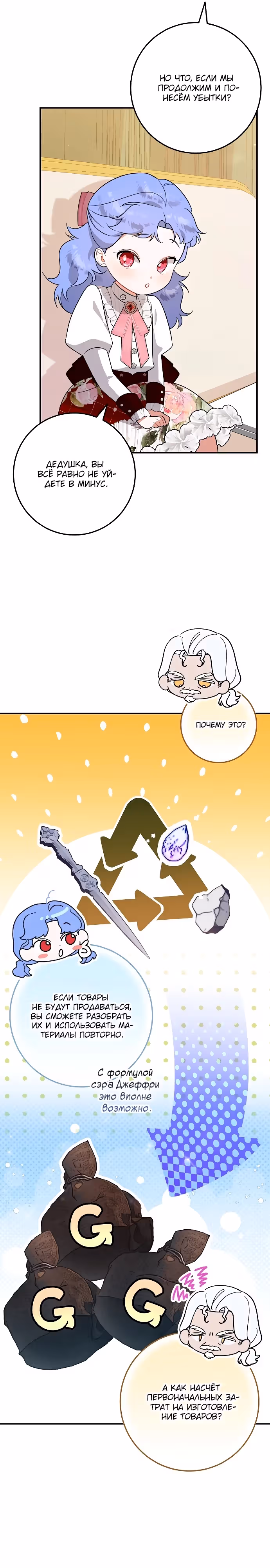 Я нашла семью, которой не было в моем плане по удочерению — Том 1 · Глава 7, страница 30