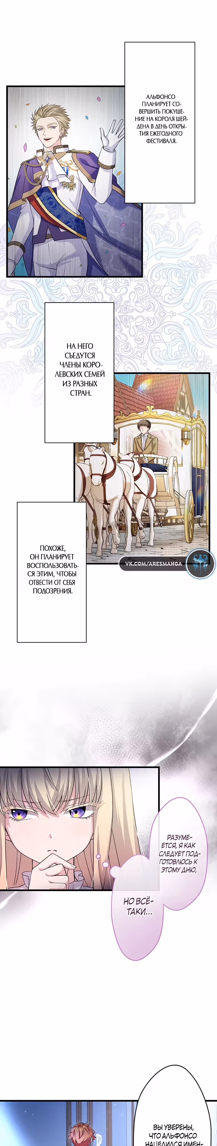 Легендарная убийца, перевоплотилась в младшую дочь королевской семьи. — Том 1 · Глава 28, страница 10