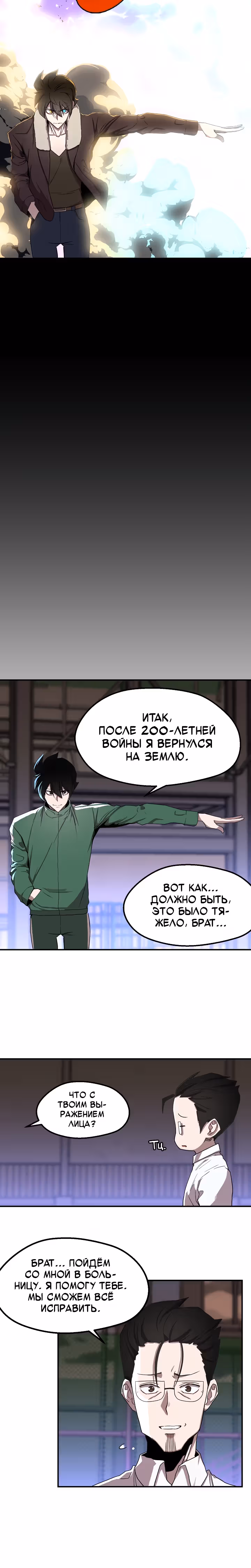 Непобедимый безработный — Том 1 · Глава 2, страница 16