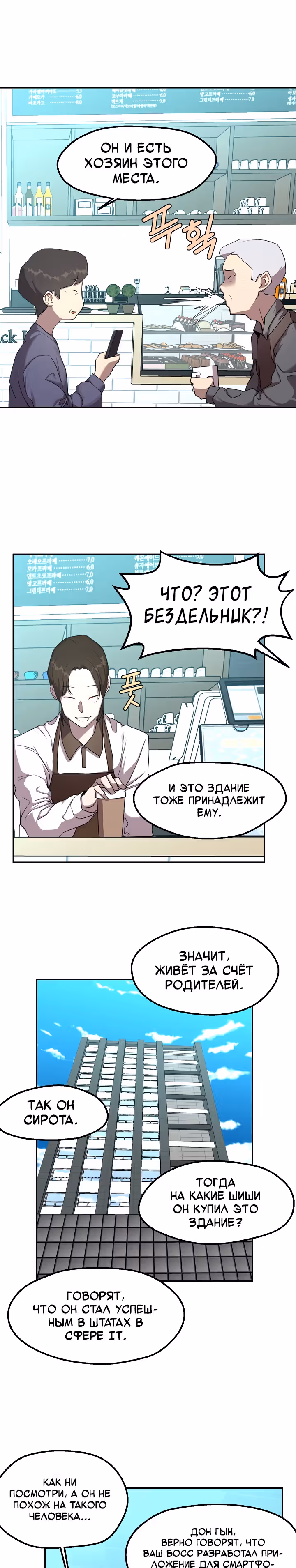 Непобедимый безработный — Том 1 · Глава 2, страница 24