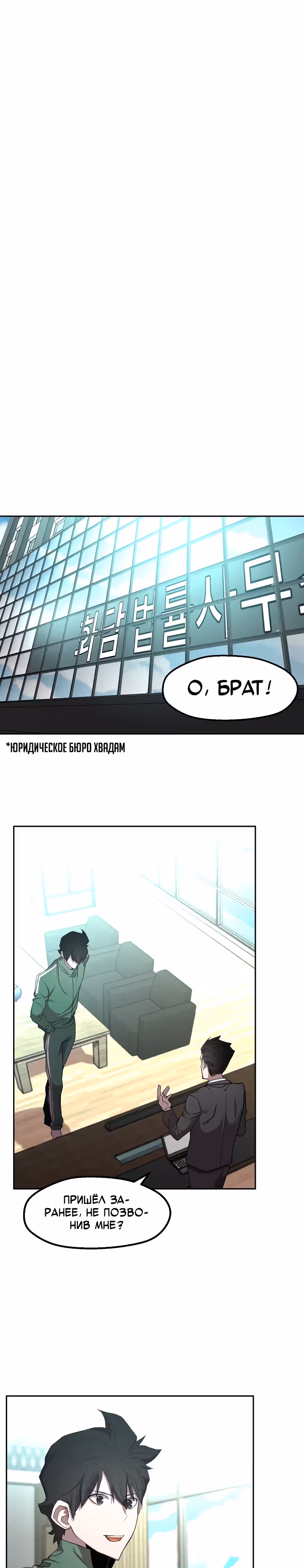 Непобедимый безработный — Том 1 · Глава 2, страница 28