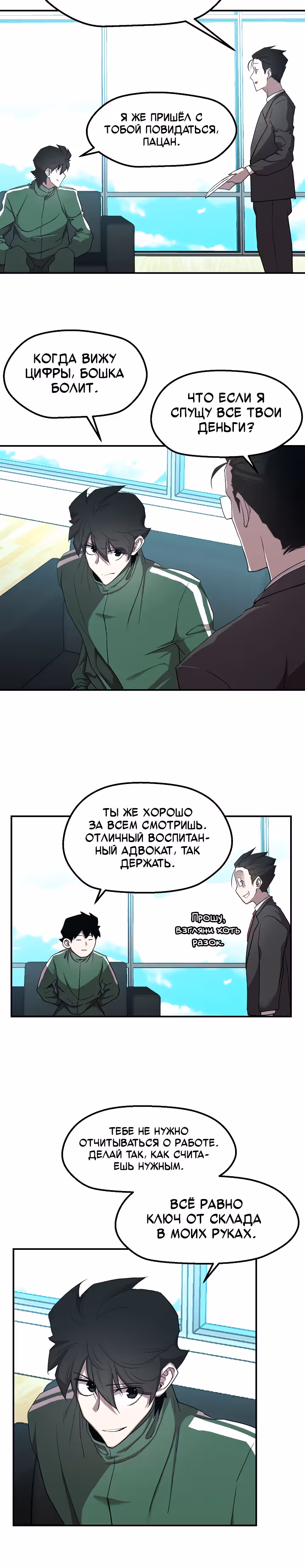 Непобедимый безработный — Том 1 · Глава 2, страница 30