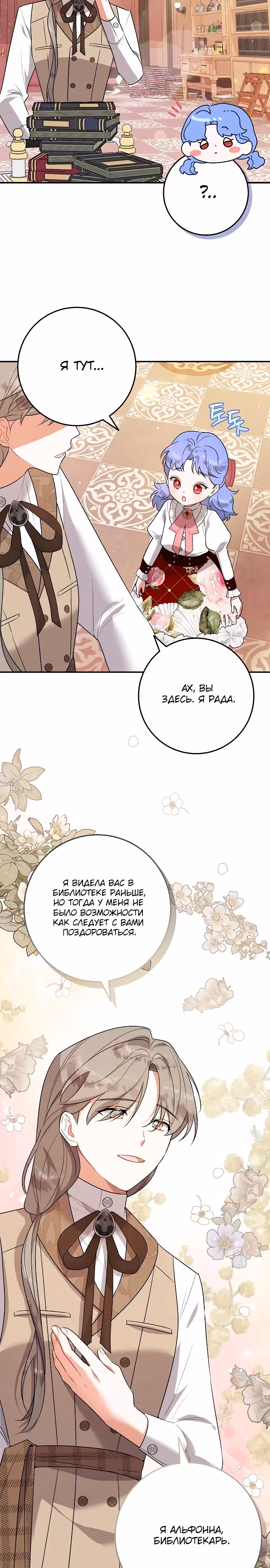 Я нашла семью, которой не было в моем плане по удочерению — Том 1 · Глава 8, страница 12