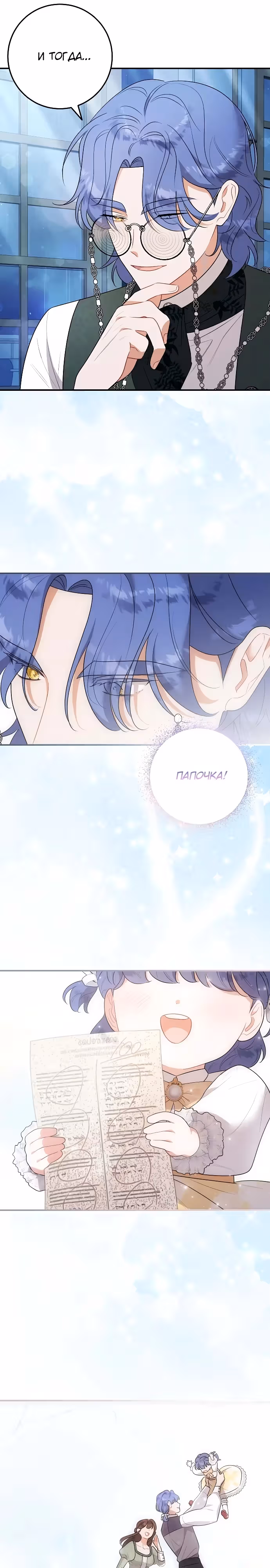 Я нашла семью, которой не было в моем плане по удочерению — Том 1 · Глава 8, страница 26