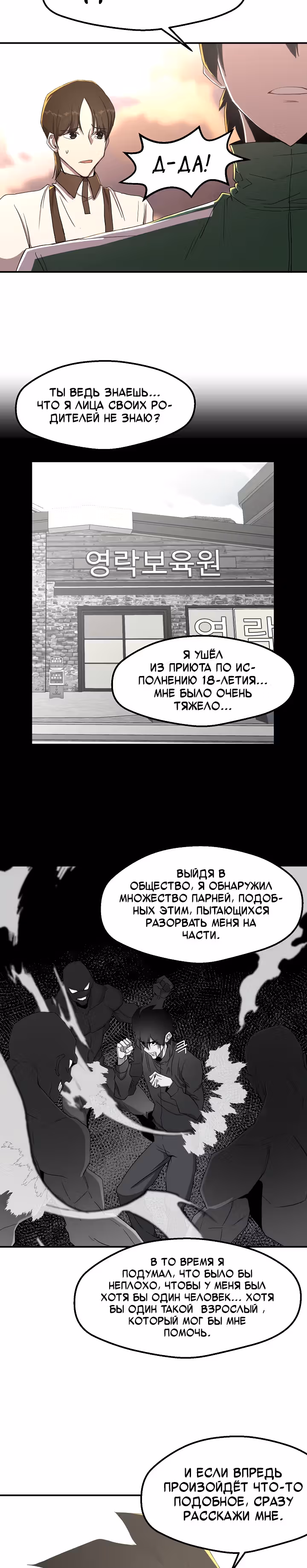 Непобедимый безработный — Том 1 · Глава 3, страница 11