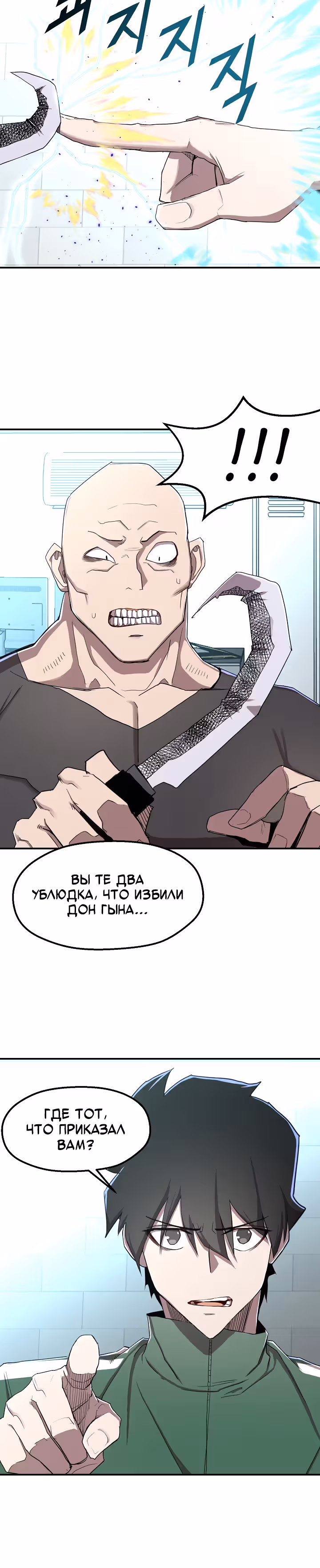 Непобедимый безработный — Том 1 · Глава 3, страница 32
