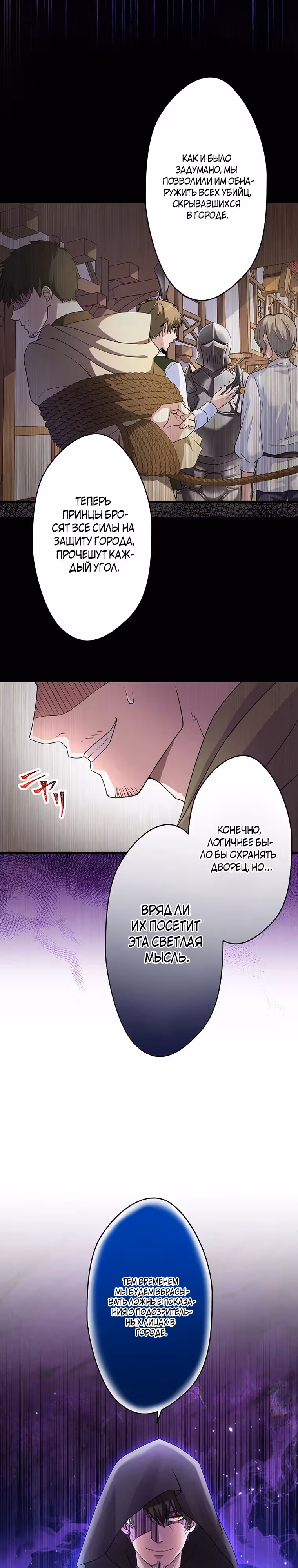Легендарная убийца, перевоплотилась в младшую дочь королевской семьи. — Том 1 · Глава 29, страница 7