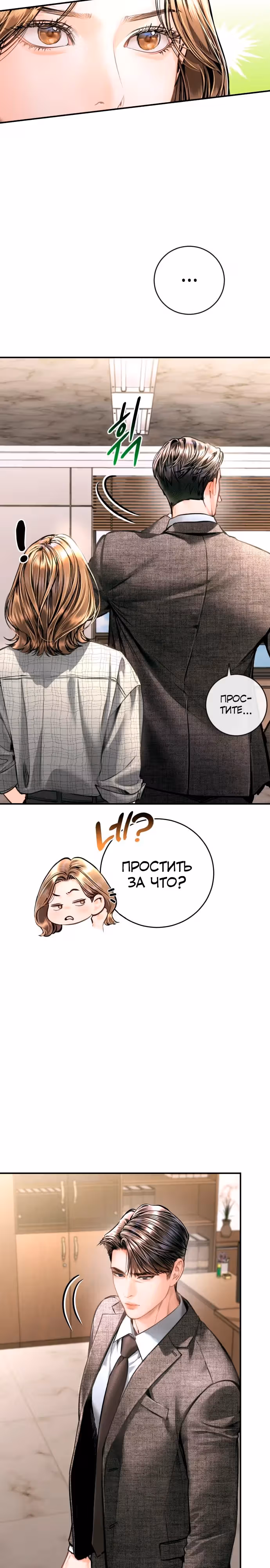 Ребёнок, похожий на меня — Том 1 · Глава 29, страница 3