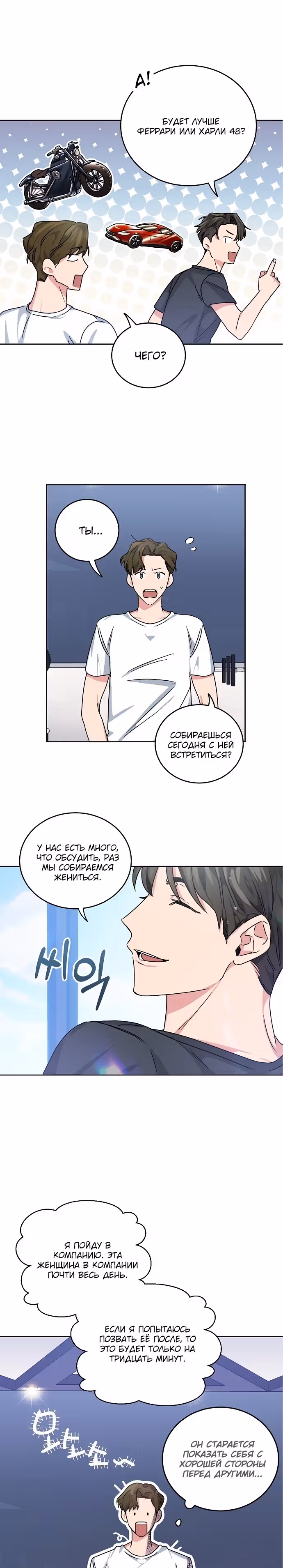 Может, доброе утро — Том 1 · Глава 2, страница 8