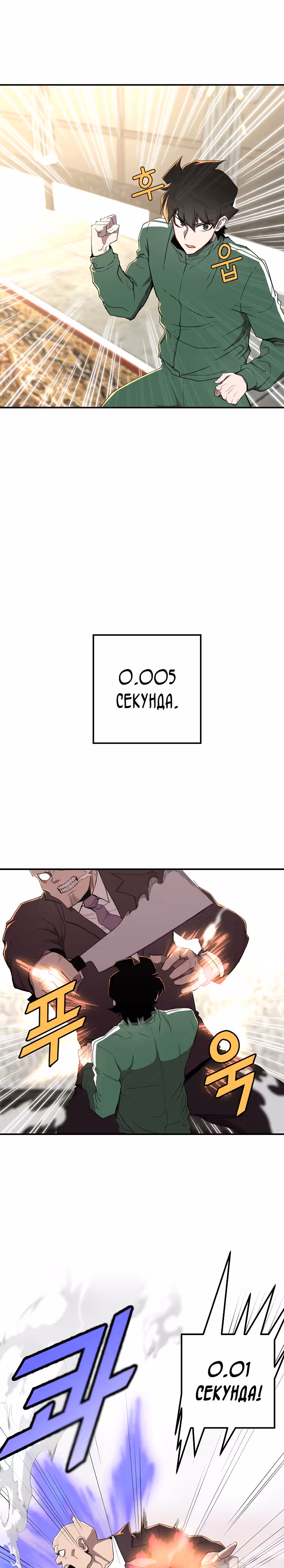 Непобедимый безработный — Том 1 · Глава 4, страница 12