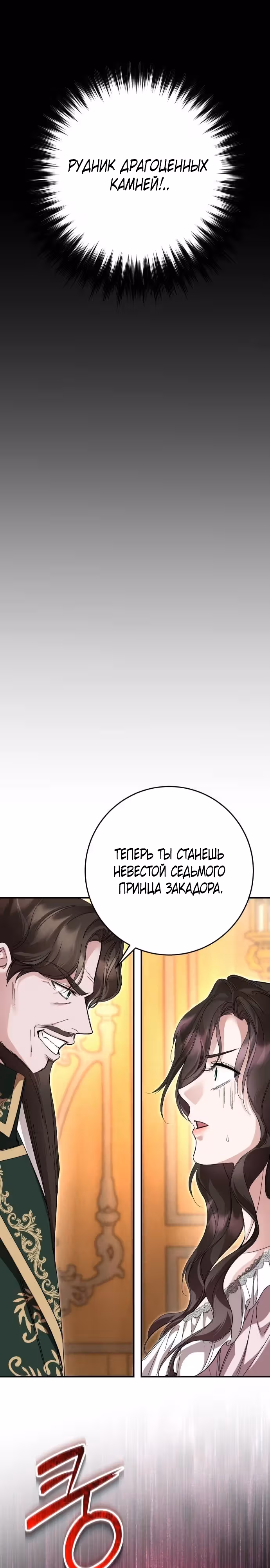 Брак похищенной императрицы, вернувшейся в прошлое — Том 1 · Глава 25, страница 5