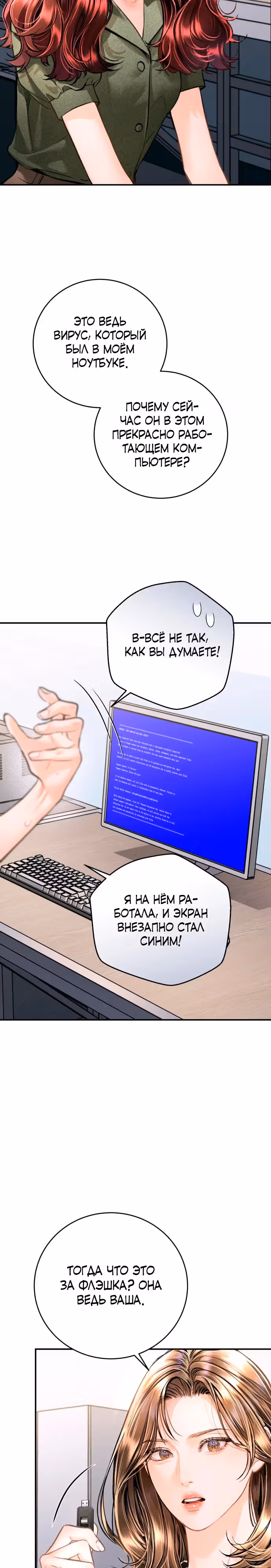 Ребёнок, похожий на меня — Том 1 · Глава 30, страница 2
