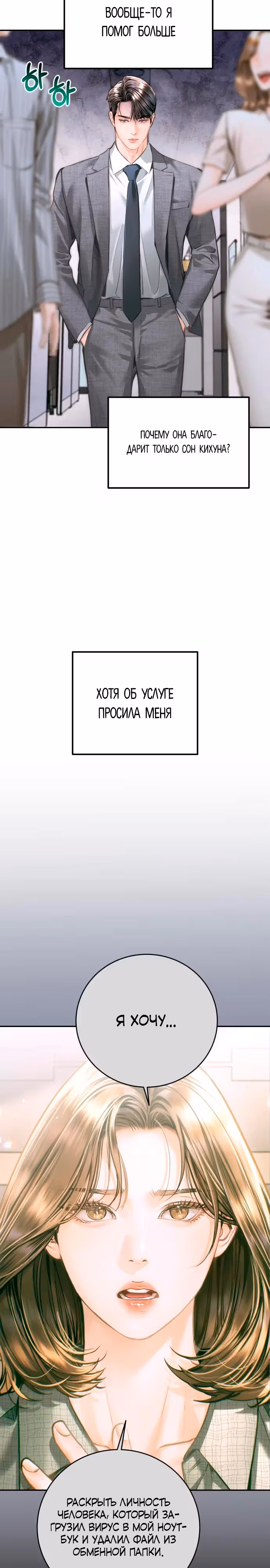 Ребёнок, похожий на меня — Том 1 · Глава 30, страница 18