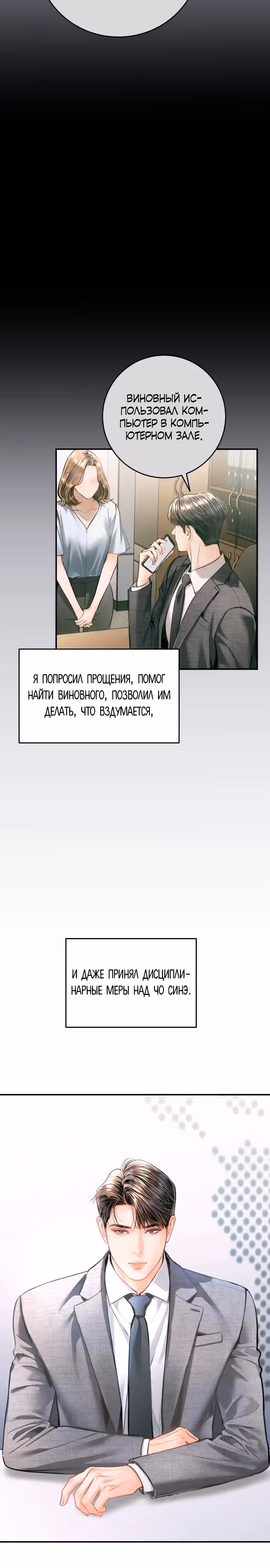 Ребёнок, похожий на меня — Том 1 · Глава 30, страница 19