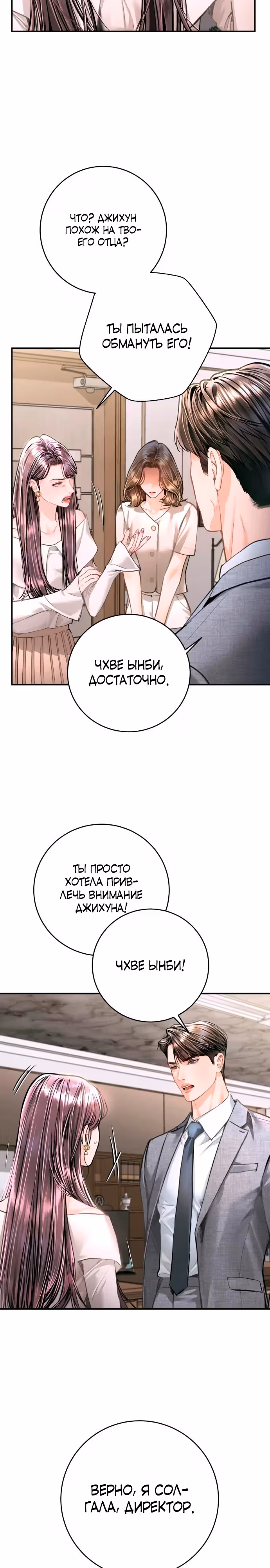 Ребёнок, похожий на меня — Том 1 · Глава 30, страница 32