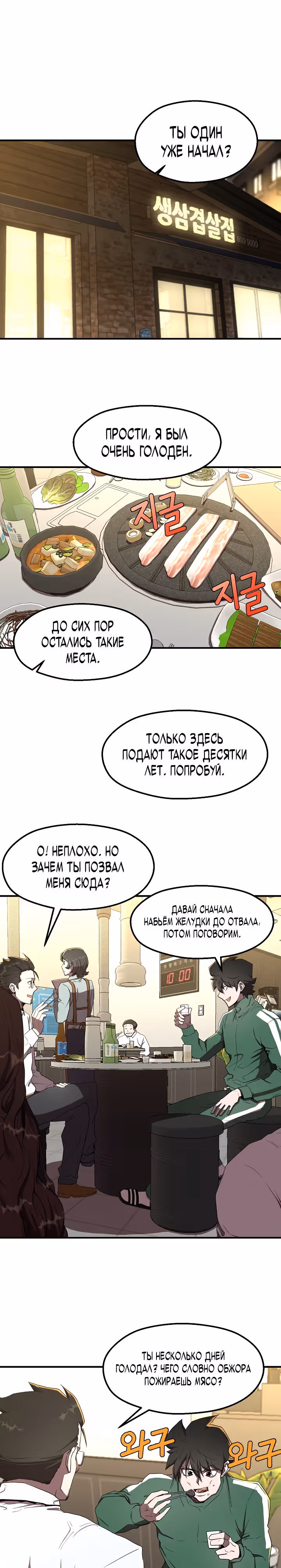 Непобедимый безработный — Том 1 · Глава 5, страница 1