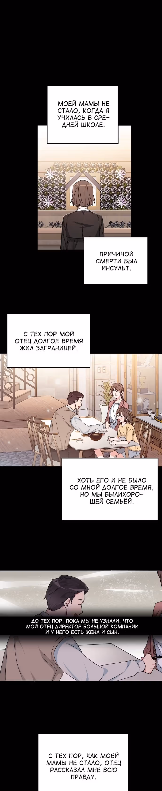 Может, доброе утро — Том 1 · Глава 4, страница 1