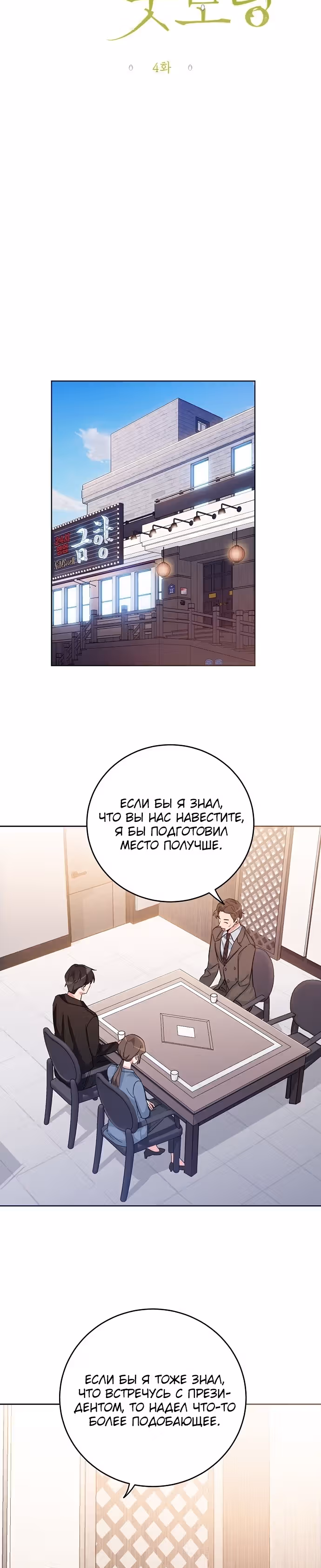 Может, доброе утро — Том 1 · Глава 4, страница 11