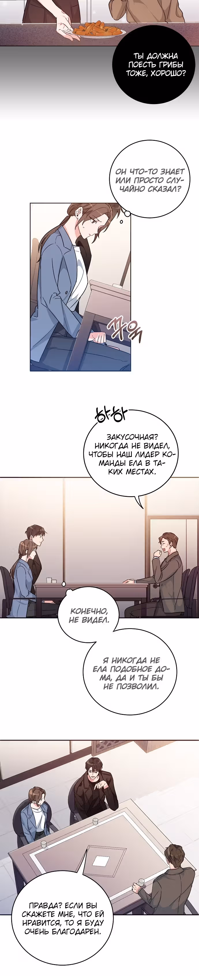 Может, доброе утро — Том 1 · Глава 4, страница 13