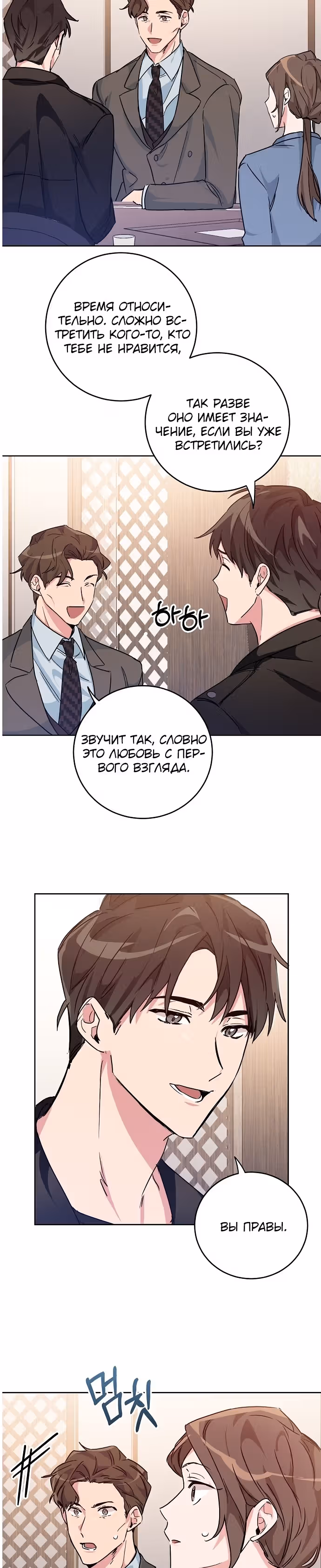 Может, доброе утро — Том 1 · Глава 4, страница 17