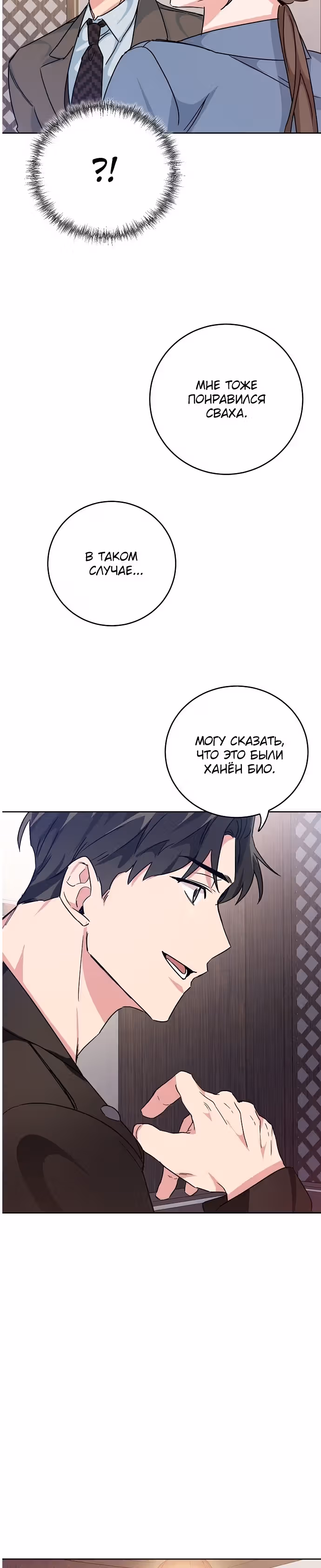 Может, доброе утро — Том 1 · Глава 4, страница 18